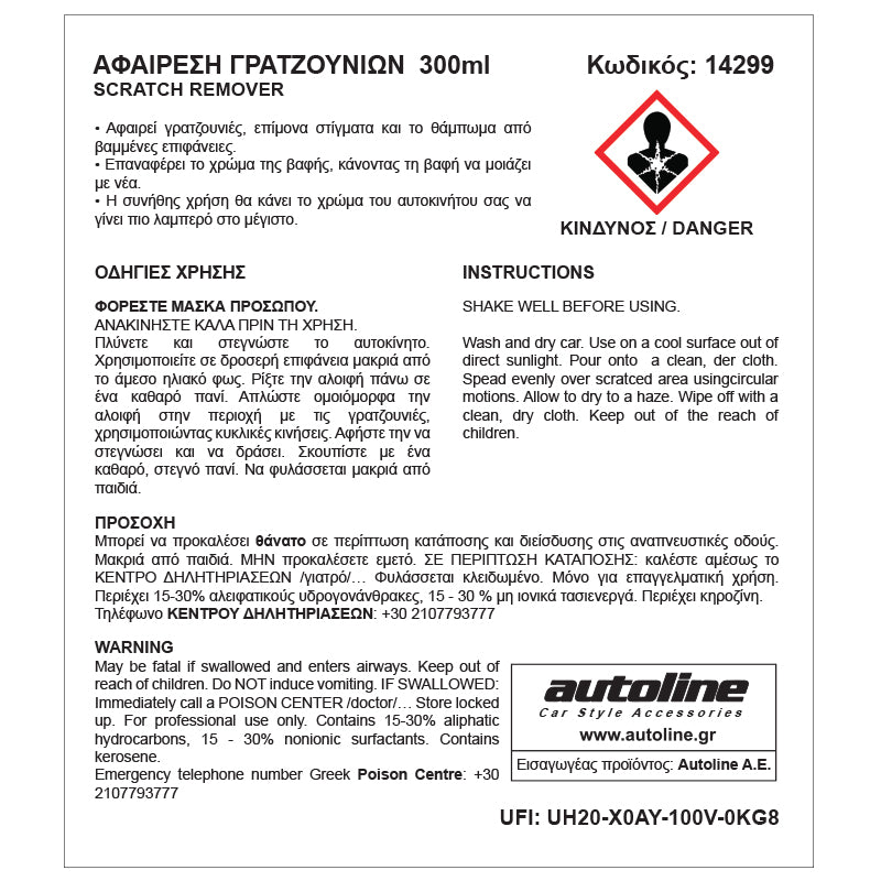 Πάστα αφαίρεσης γρατζουνιών 300 ml - Flamingo